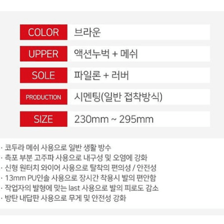 250~260 정상가 9만원 로드페이스 정품 천연소가죽 다이얼 안전화