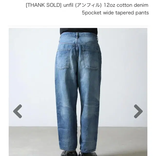 unfil 5pocket denim wide tapered pants