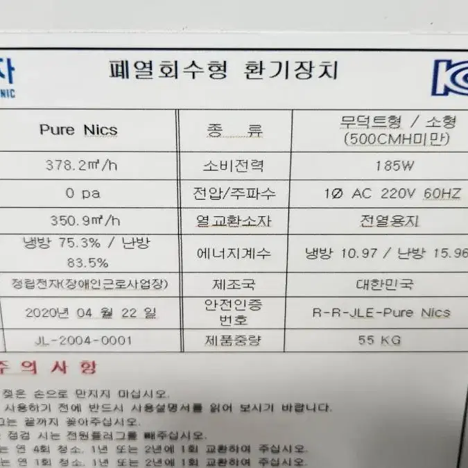 정립전자 폐열회수형 환기장치(ERV) 공기청정기능 미사용품