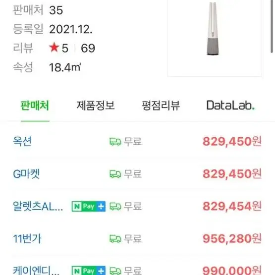 LG퓨리케어 공기청정기 팝니다