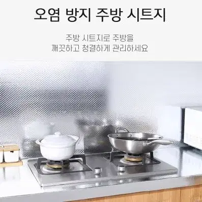 3M 부착식 오염방지 알루미늄 시트지