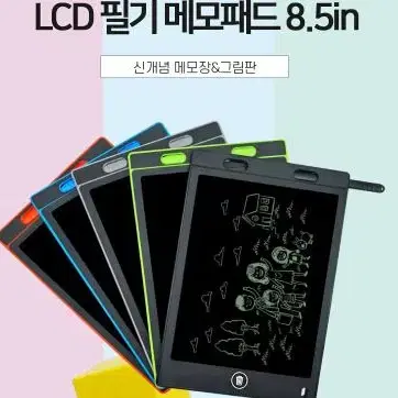 LCD 매직보드 그림패드 메모패드 8.5인치 색상랜덤배송