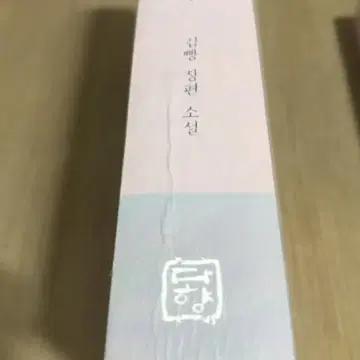 김빵작가 소설책 (내일의 으뜸, 수치의 역사) | 브랜드 중고거래 플랫폼, 번개장터 김빵작가 소설책 (내일의 으뜸, 수치의 역사) | 브랜드 중고거래 플랫폼, 번개장터