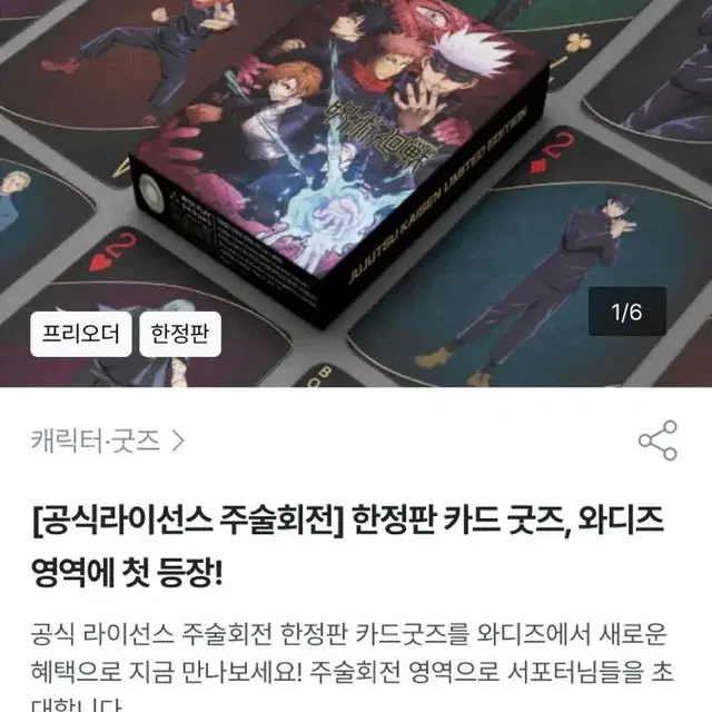 교환) 와디즈 주술회전 렌티큘러 카드 유타구함