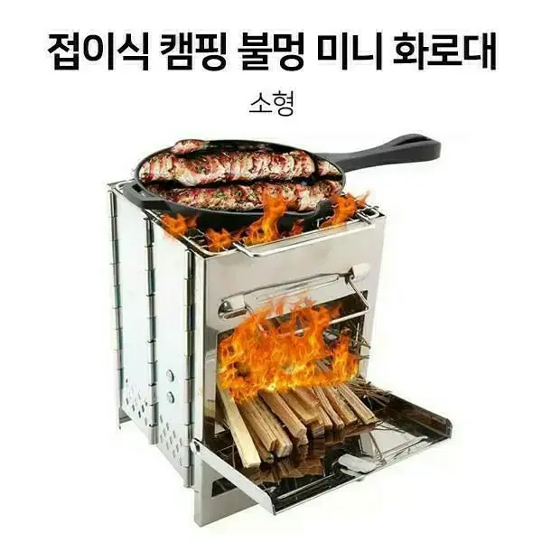 접이식 캠핑 불멍 미니 화로대