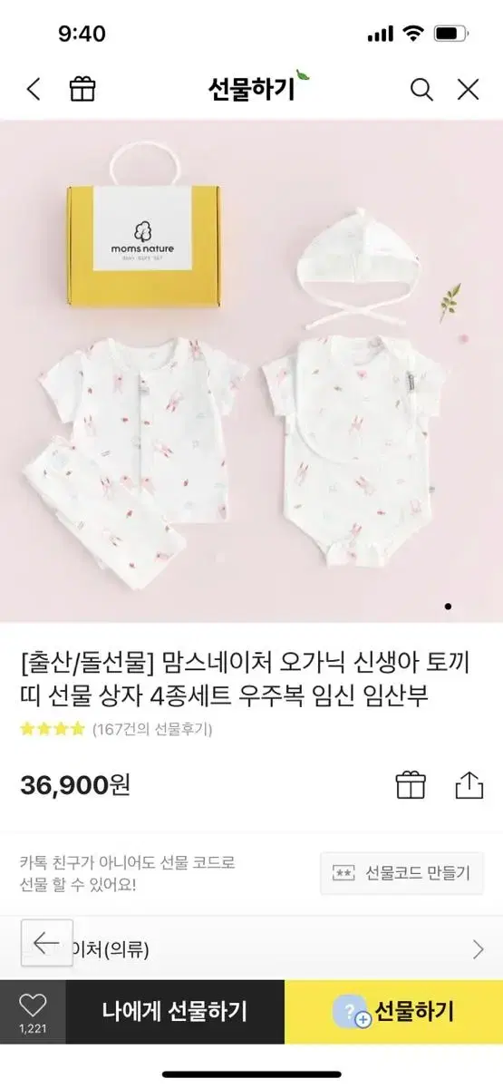 맘스네이처 선물용 새상품