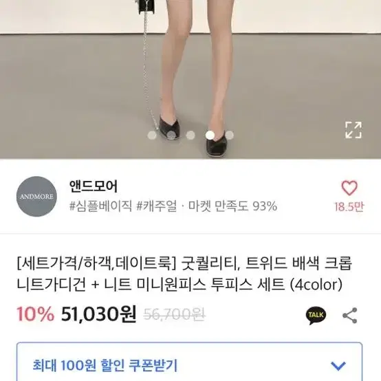 앤드모어 투피스