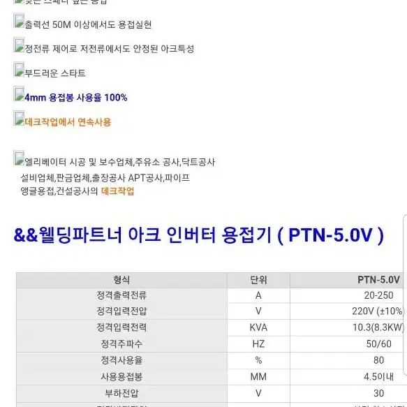 파트너 용접기 PTN-5.0V 10K