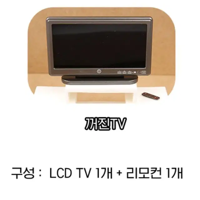 미니어처 오비츠 소품 TV 커피머신