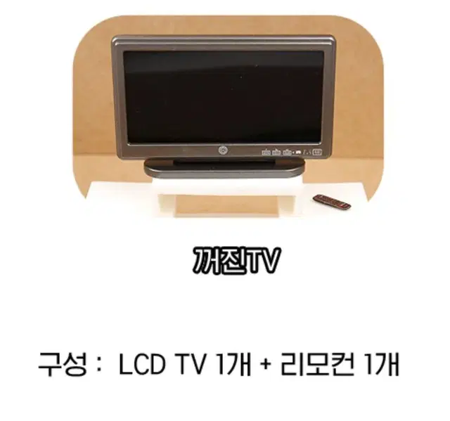 미니어처 오비츠 소품 TV 커피머신