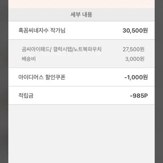 흑곰씨네자수 패드 파우치 11인치(에어4,5)