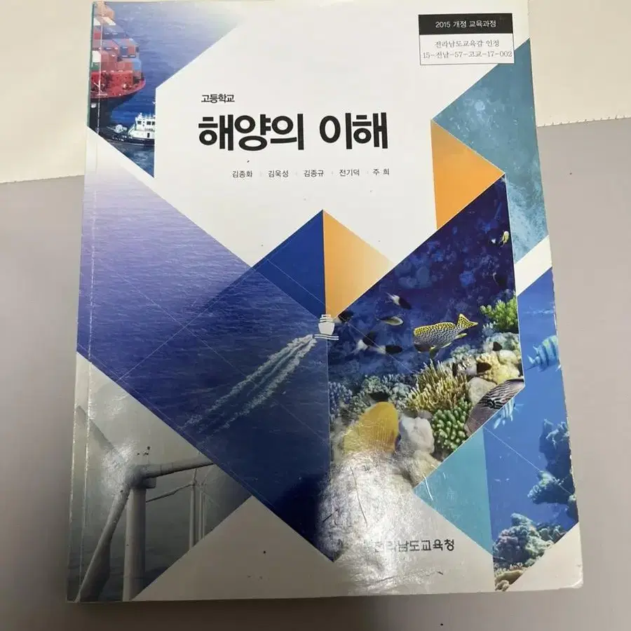 고등학교 과정 해양 관련 책