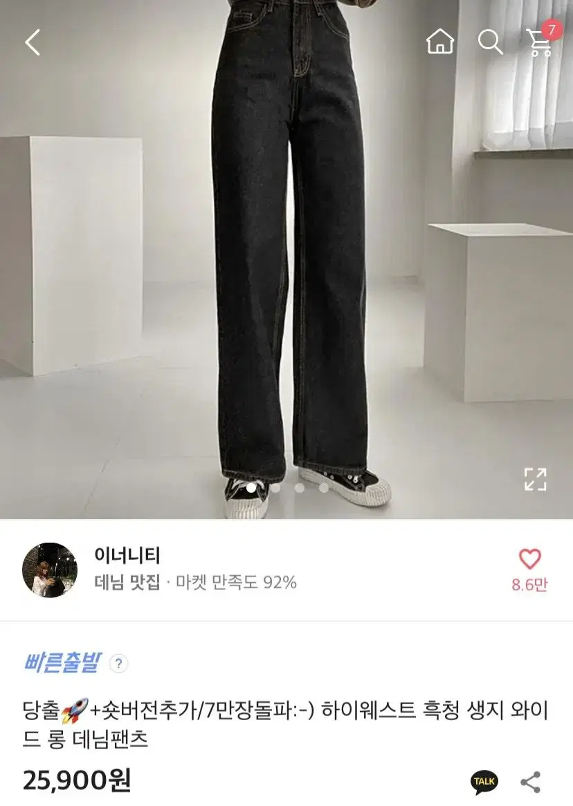 이너디티 생지 와이드 데님팬츠 흑청 S