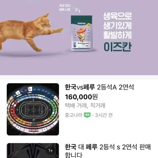 김광선 우리은행 한국페루 티켓 중고나라 사기