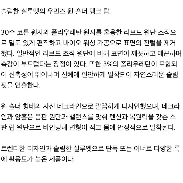 원숄더탑 언발 나시티 (쿨탠다드)