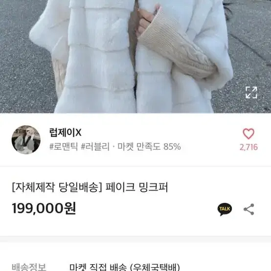 실사있어유 럽제이 페이크 밍크퍼자켓