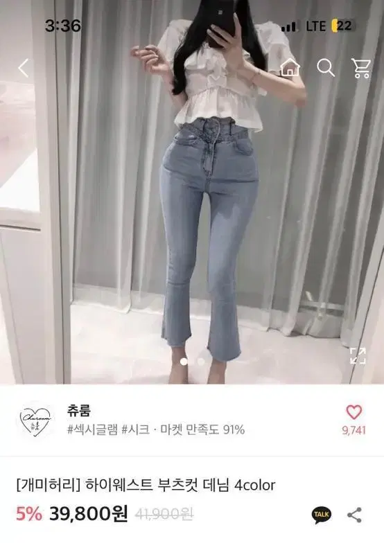 에이블리 하이웨스트 부츠컷 데님