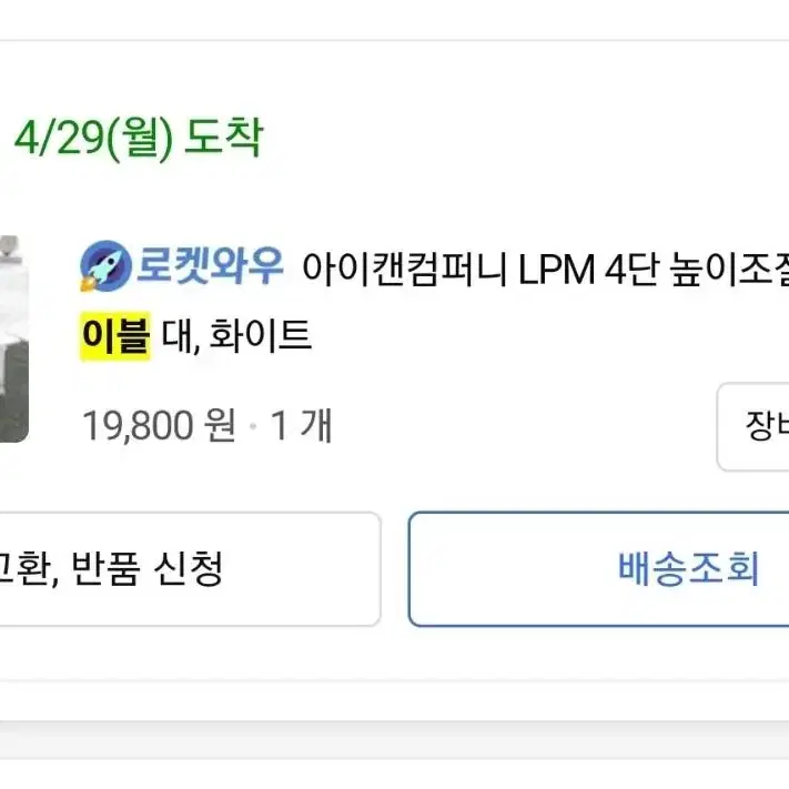 아이캔컴퍼니 LPM 4단 높이조절 라운드 테이블 대, 화이트