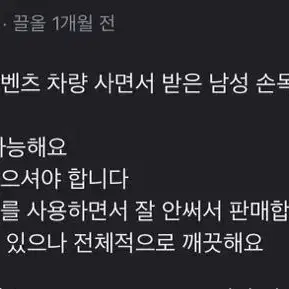 교신ㅇ) 벤츠 정품 메탈 시계