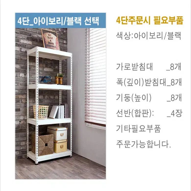 4단80*60*150무볼트조립식앵글 욕실주방 거실 다용도 선반 수납진열장