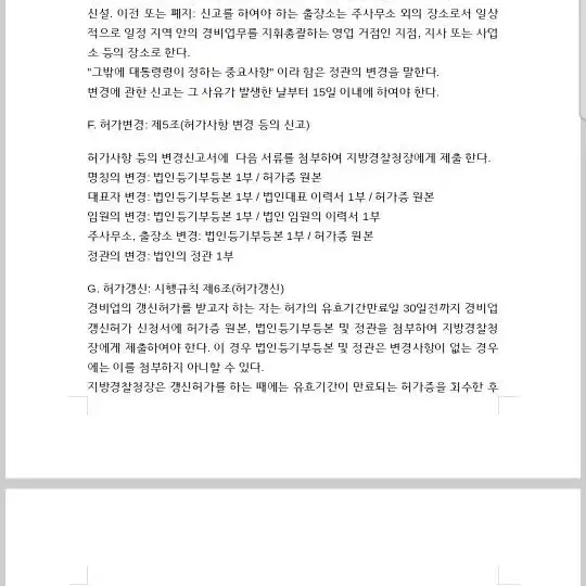 경비업법 핵심요약정리본 판매합니다