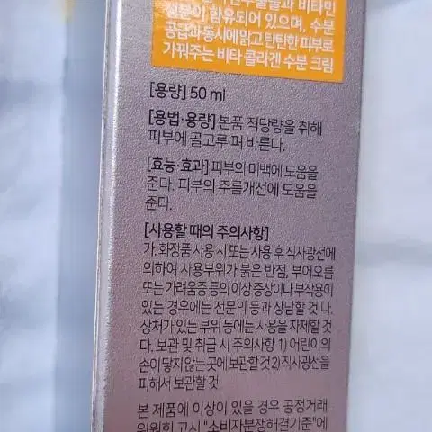 미개봉 메디앤서 비타 콜라겐 하이드라 에센셜 크림 50ml