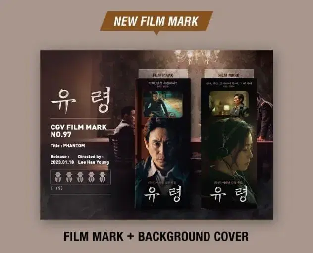 [새상품] CGV 유령 필름마크