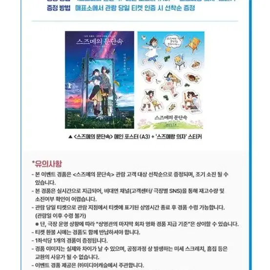 [새상품] CGV 스즈메의 문단속 A3 포스터+스티커