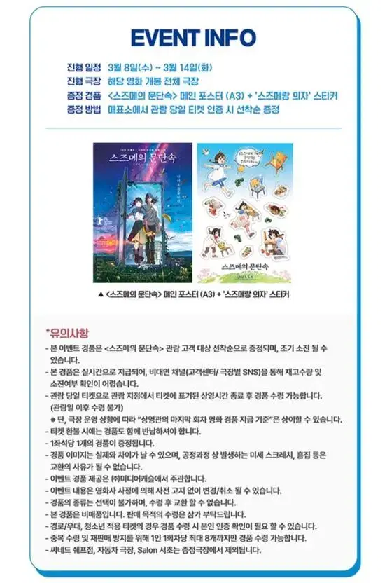 [새상품] CGV 스즈메의 문단속 A3 포스터+스티커