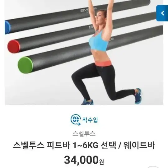 스벨루스 피트바 웨이트바