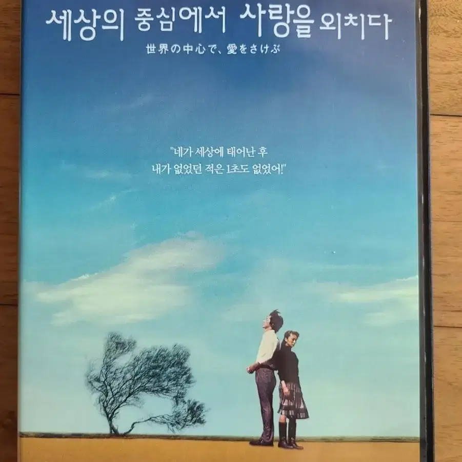 일본 영화 DVD 세상의 중심에서 사랑을 외치다.2CD