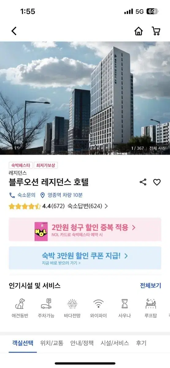 최저가 급매 인천 흠뻑쇼 호텔 모텔 2인 판매!!