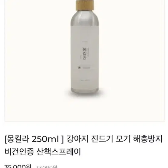 [새상품] 강아지 진드기 모기 해충방지 비건인증 산책스프레이 250ml