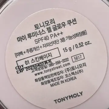 새상품] 토니모리 루미너스 01스킨베이지 /건성/광채쿠션 | 브랜드 중고거래 플랫폼, 번개장터