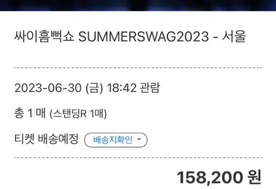 Hmmm Show 6/30 Standing R Seats