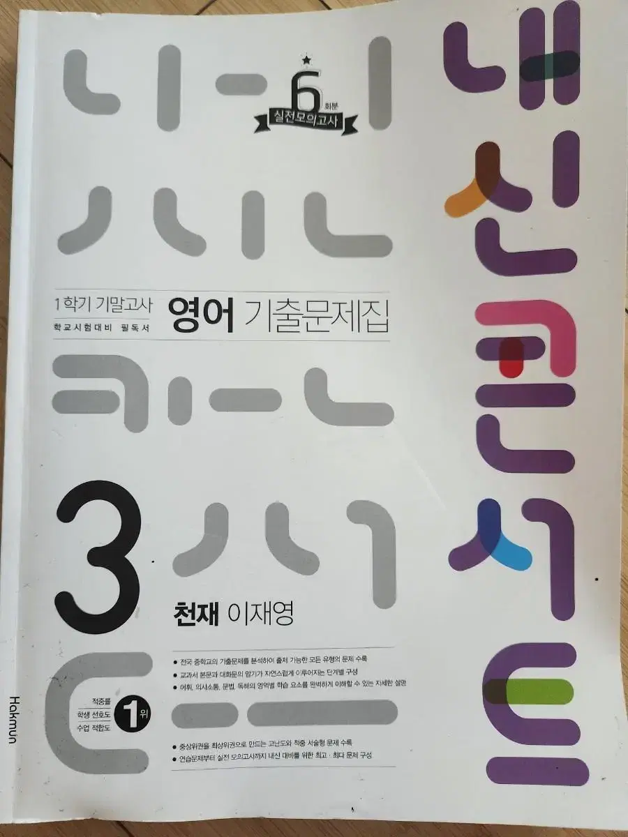 내신콘서트 천재 이재영 중3 실전모의고사 6회 | 브랜드 중고거래 플랫폼, 번개장터 내신콘서트 천재 이재영 중3 실전모의고사 6회 | 브랜드 중고거래 플랫폼, 번개장터