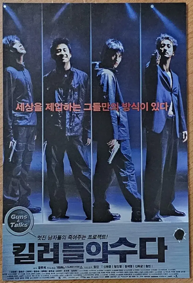 2001년 태국 상영 영화 킬러들의 수다 전단지