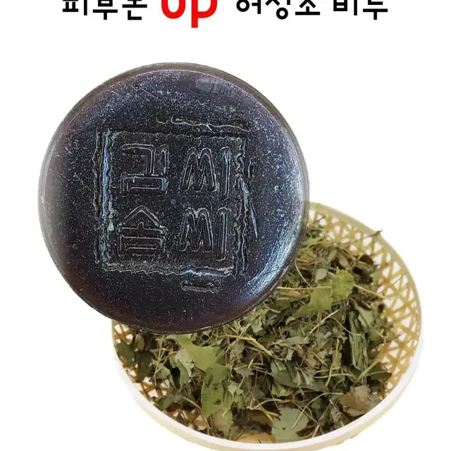 피부톤 up어성초 비누 100g