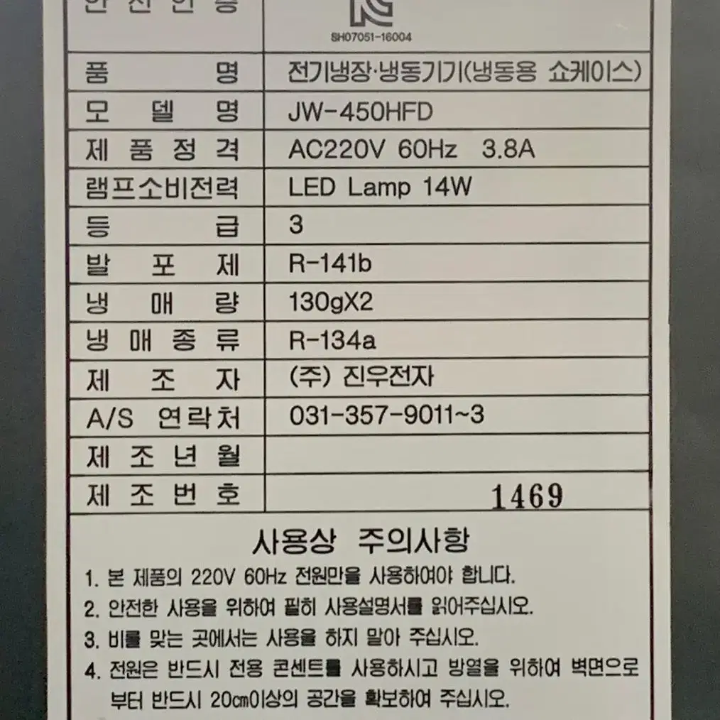 진우 전자 아이스크림 냉동고 (W: 1600) 판매합니다.