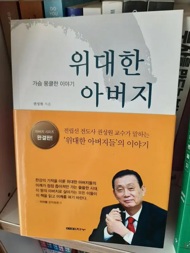 위대한 아버지.보관 새책