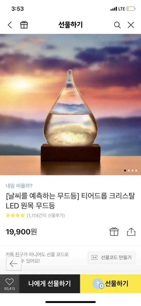 날씨 예측 무드등