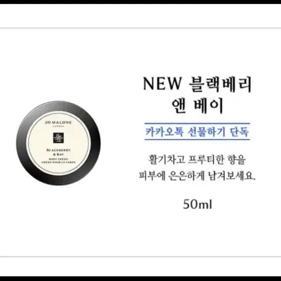 (선물용/새상품/택배 가능/명품) 조말론 바디크림 50ml 싸게 팔아요