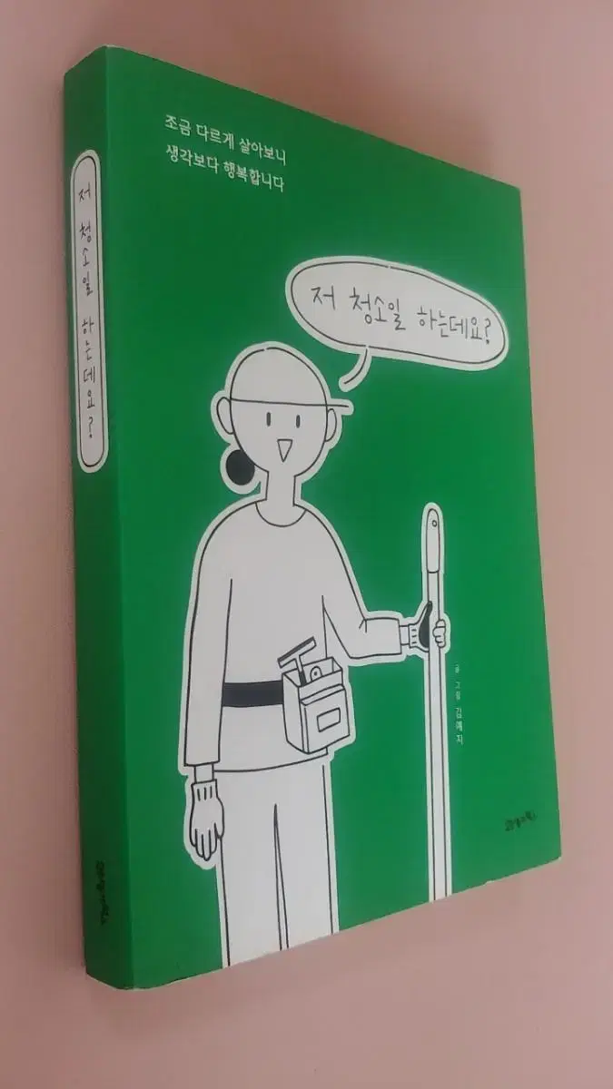 저 청소일 하는데요?