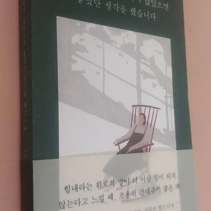 오늘은 누구도 행복하지 않았으면 좋겠단 생각을 했습니다