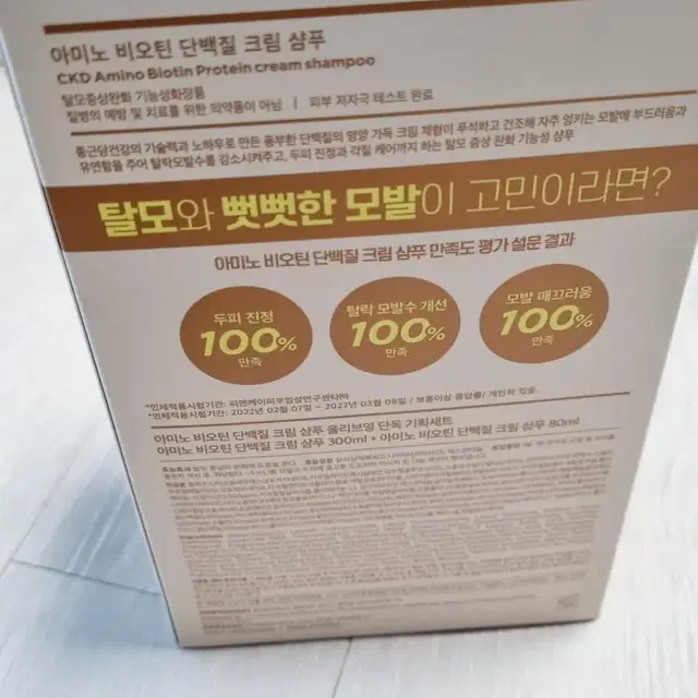 새제품)CKD 아미노 비오틴 단백질 크림 샴푸 300ml + 80ml