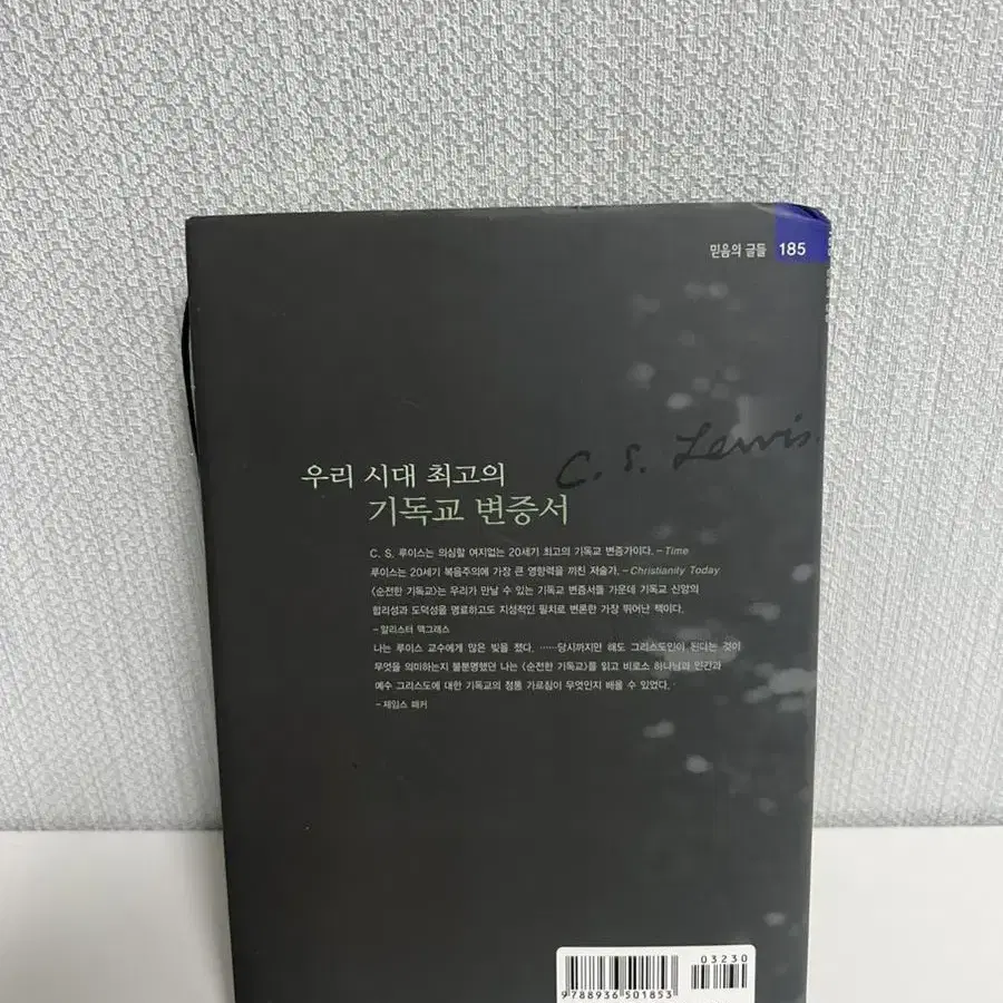 순전한기독교 새책 원가15000