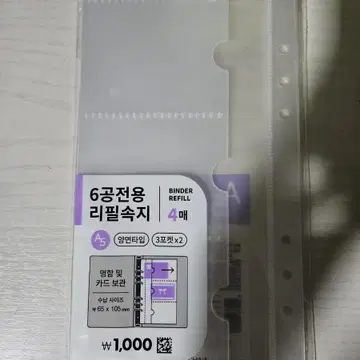 다이소 6공 리필속지 (A5) 팔아요! | 브랜드 중고거래 플랫폼, 번개장터