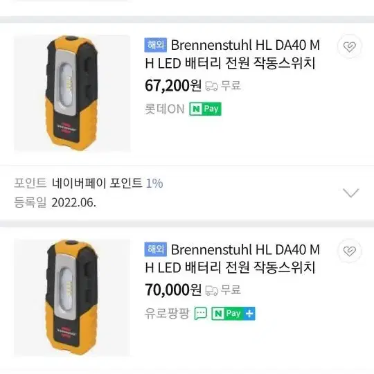 독일  브레넨스툴 LED 충전식 캠핑 라이트 파라요