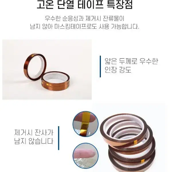 전자 기판 고온 내열성 캡톤 테이프 10mm