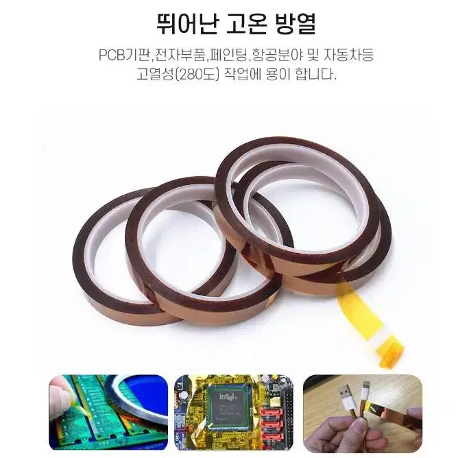 전자 기판 고온 내열성 캡톤 테이프 10mm